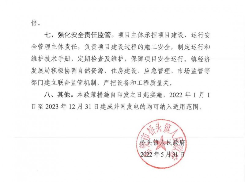 最高30萬(wàn)，居民補(bǔ)助0.1元/千瓦時(shí)！東莞橋頭鎮(zhèn)發(fā)布《推進(jìn)屋頂分布式光伏發(fā)電的若干措施》