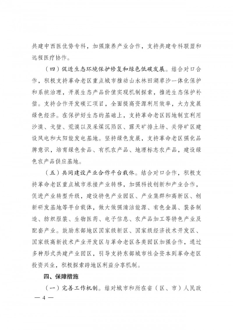 國家發(fā)改委:支持革命老區(qū)因地制宜建設(shè)風(fēng)光基地