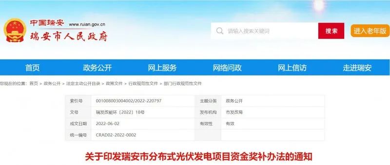 0.1元/千瓦時！瑞安市制定分布式光伏發(fā)電資金獎補政策