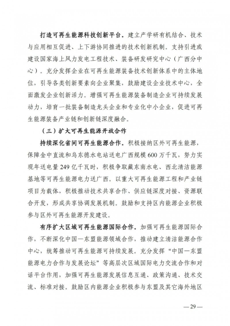 廣西“十四五”規(guī)劃：大力發(fā)展光伏發(fā)電，到2025年新增光伏裝機(jī)15GW！