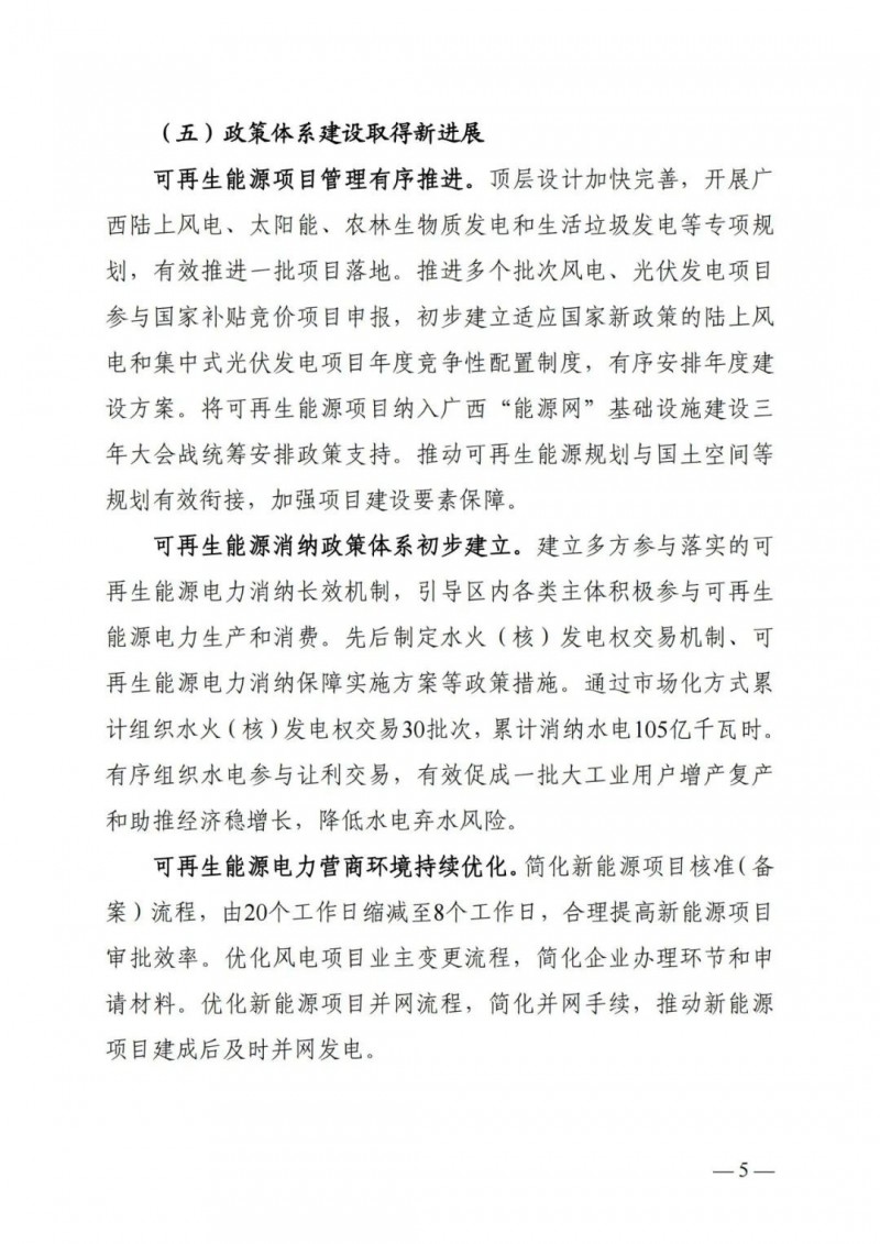 廣西“十四五”規(guī)劃：大力發(fā)展光伏發(fā)電，到2025年新增光伏裝機(jī)15GW！