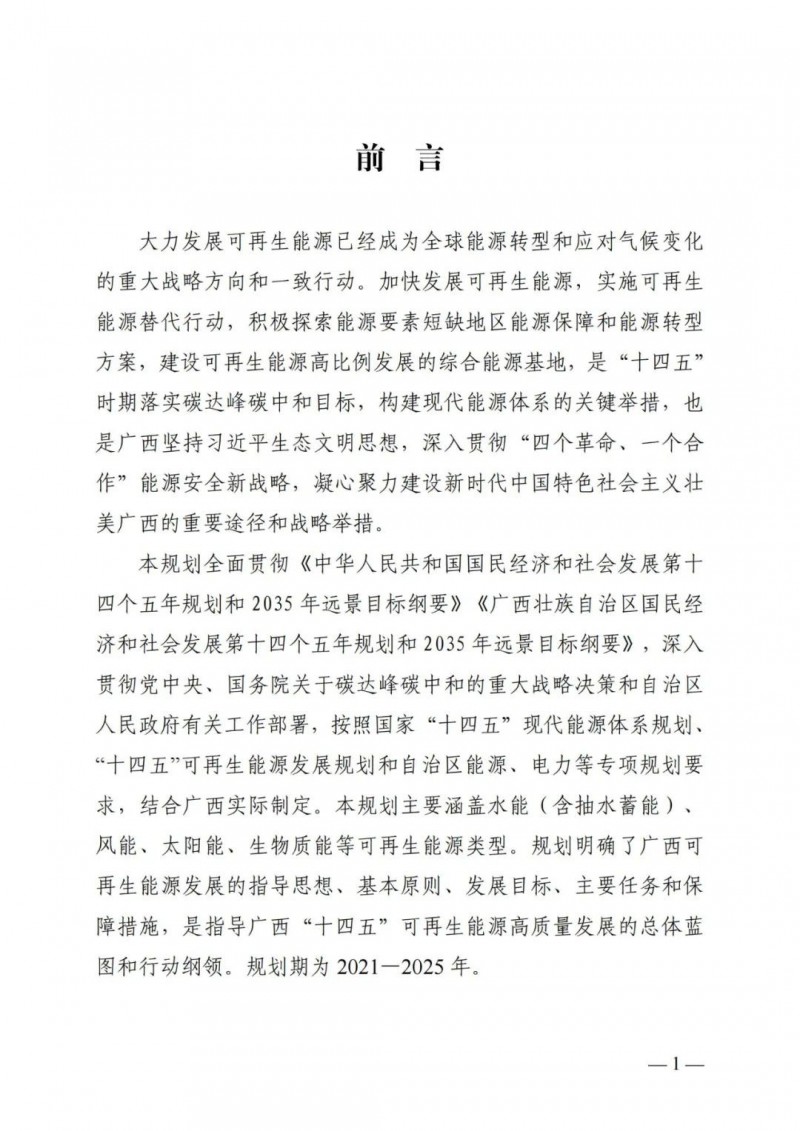 廣西“十四五”規(guī)劃：大力發(fā)展光伏發(fā)電，到2025年新增光伏裝機(jī)15GW！