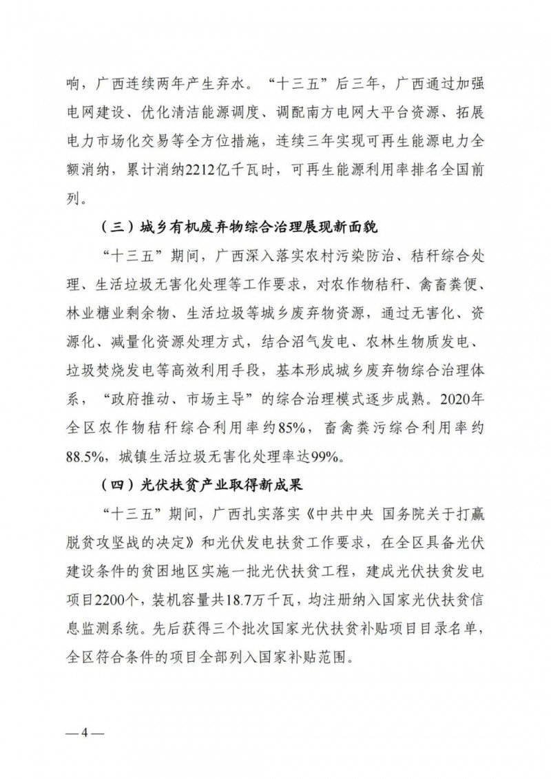 廣西“十四五”規(guī)劃：大力發(fā)展光伏發(fā)電，到2025年新增光伏裝機(jī)15GW！