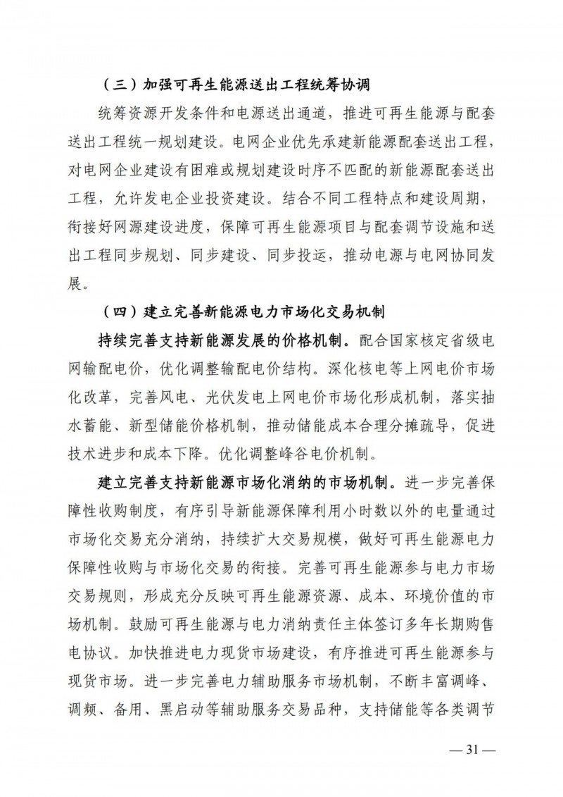 廣西“十四五”規(guī)劃：大力發(fā)展光伏發(fā)電，到2025年新增光伏裝機(jī)15GW！