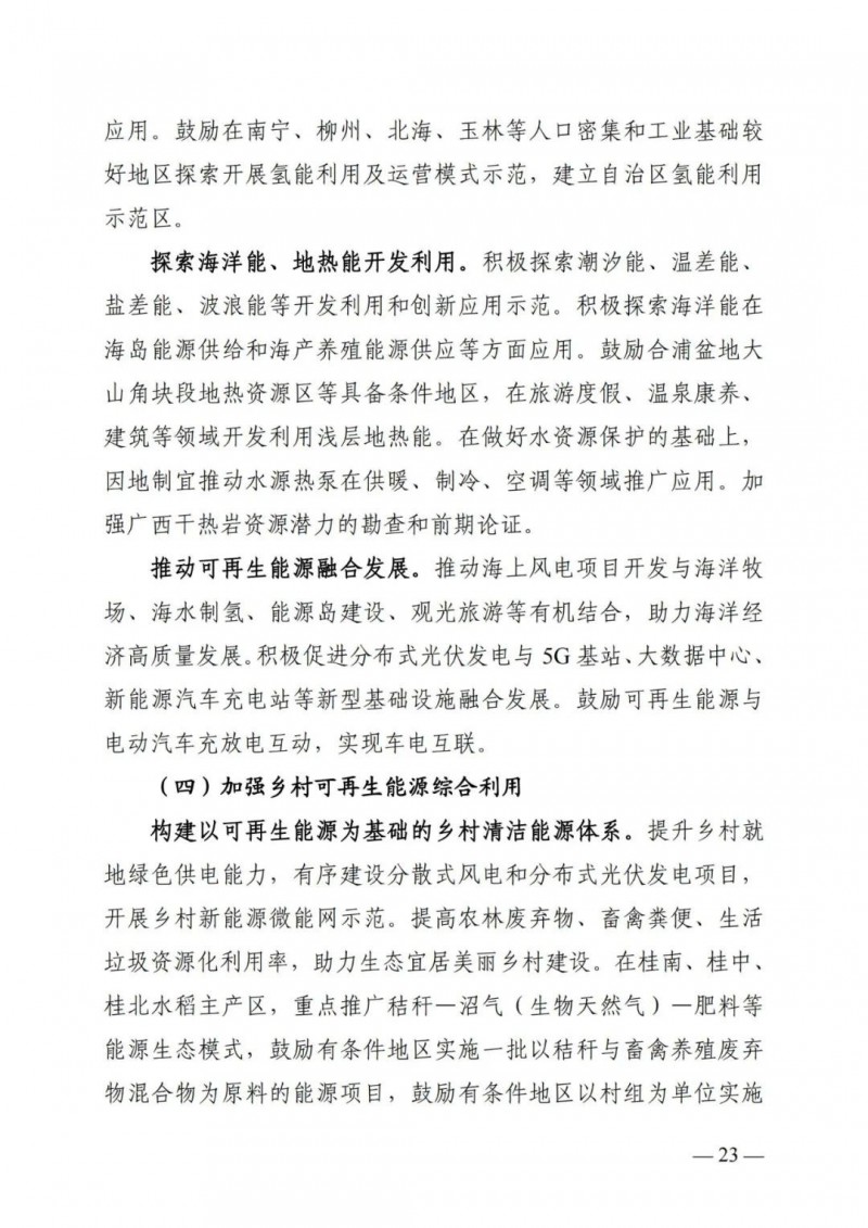 廣西“十四五”規(guī)劃：大力發(fā)展光伏發(fā)電，到2025年新增光伏裝機(jī)15GW！