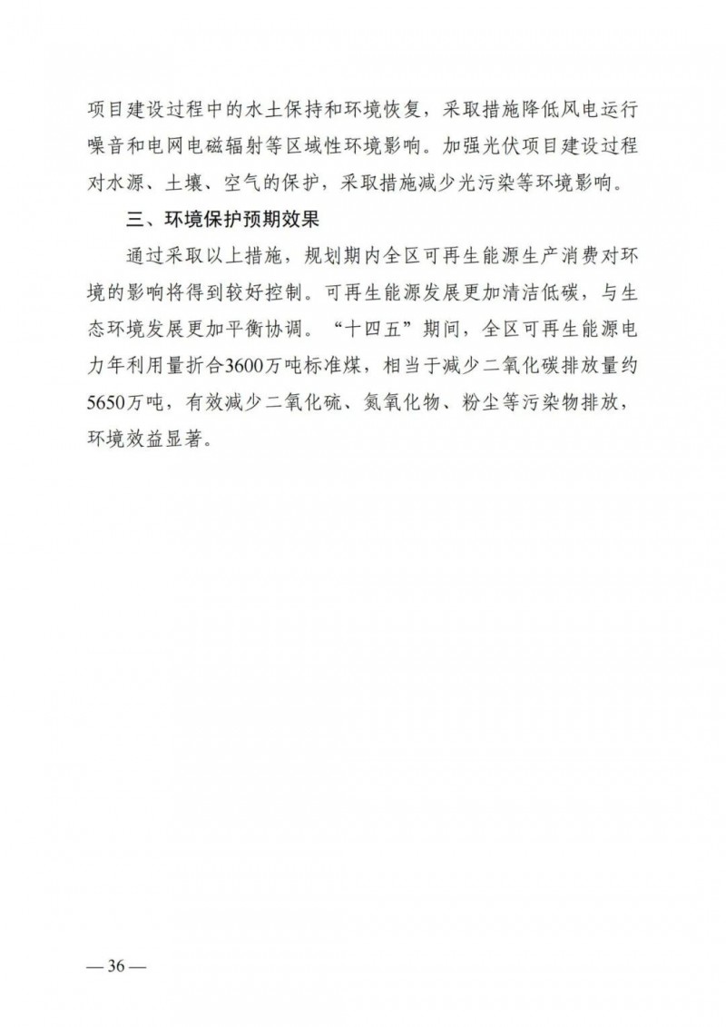 廣西“十四五”規(guī)劃：大力發(fā)展光伏發(fā)電，到2025年新增光伏裝機(jī)15GW！