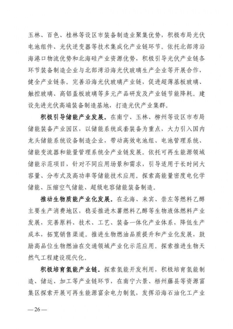廣西“十四五”規(guī)劃：大力發(fā)展光伏發(fā)電，到2025年新增光伏裝機(jī)15GW！