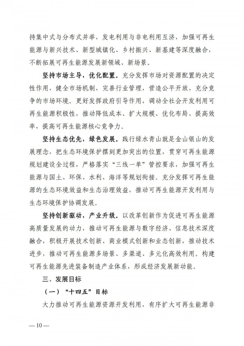 廣西“十四五”規(guī)劃：大力發(fā)展光伏發(fā)電，到2025年新增光伏裝機(jī)15GW！