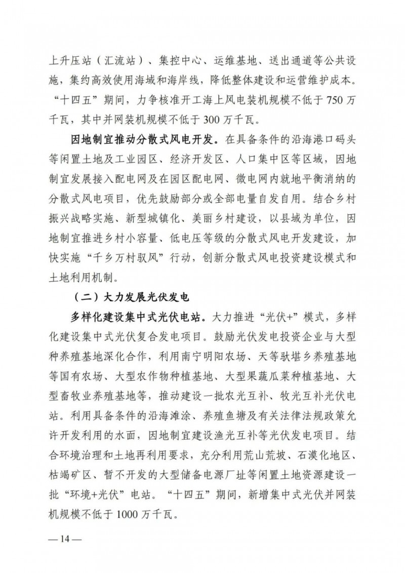 廣西“十四五”規(guī)劃：大力發(fā)展光伏發(fā)電，到2025年新增光伏裝機(jī)15GW！