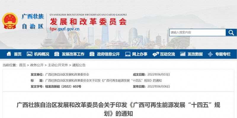 廣西“十四五”規(guī)劃：大力發(fā)展光伏發(fā)電，到2025年新增光伏裝機(jī)15GW！