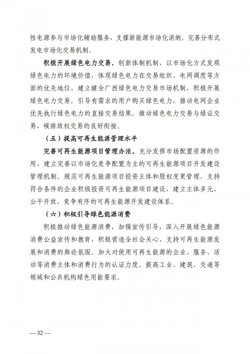 廣西“十四五”規(guī)劃：大力發(fā)展光伏發(fā)電，到2025年新增光伏裝機(jī)15GW！