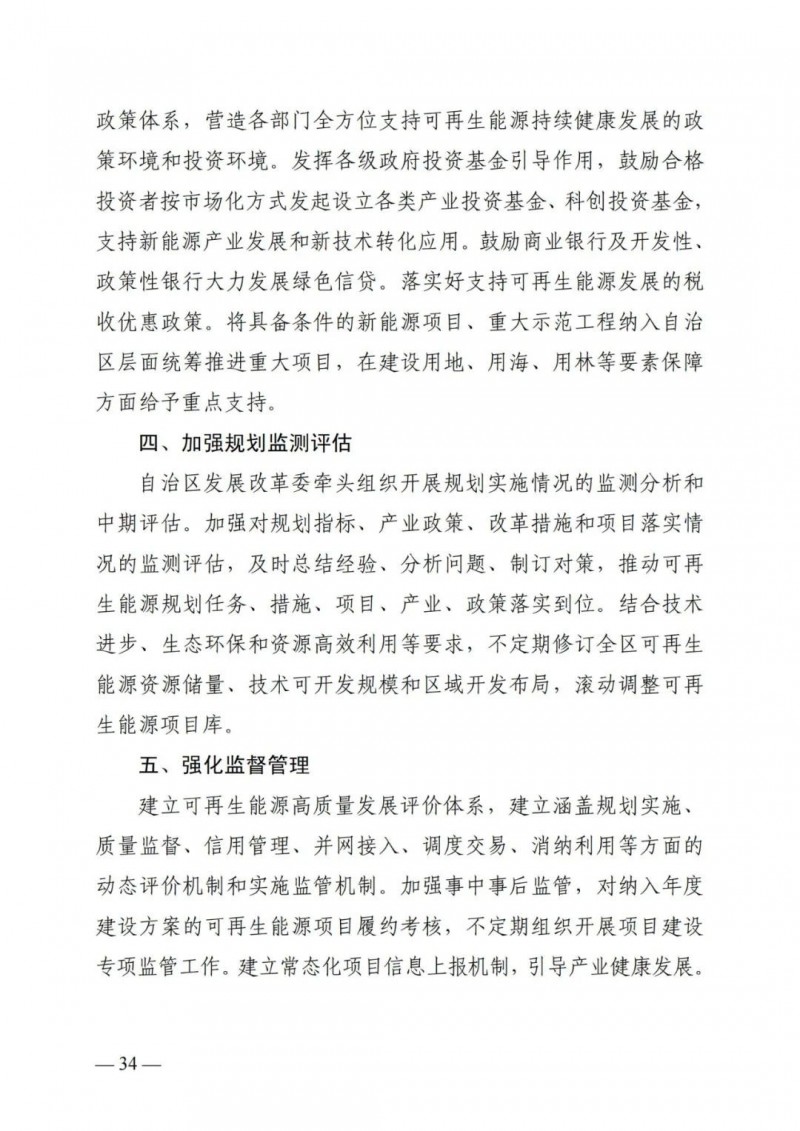 廣西“十四五”規(guī)劃：大力發(fā)展光伏發(fā)電，到2025年新增光伏裝機(jī)15GW！