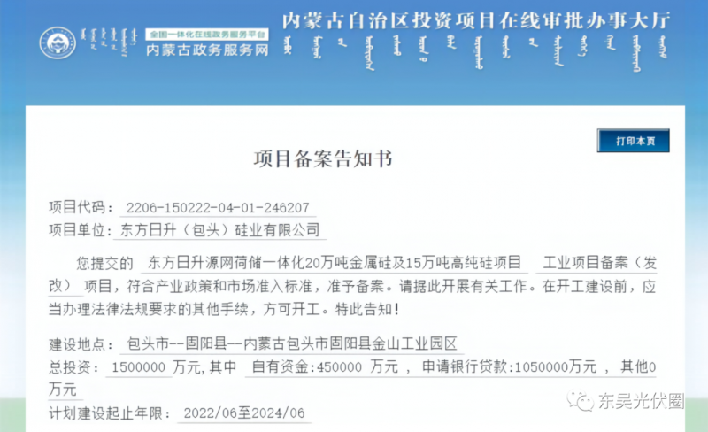 150億！東方日升“加碼”多晶硅！