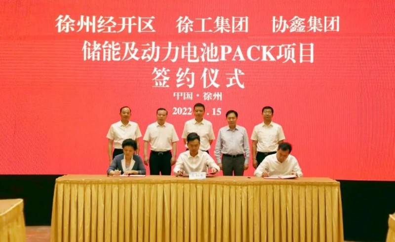 協(xié)鑫、徐工聯(lián)手！布局新能源