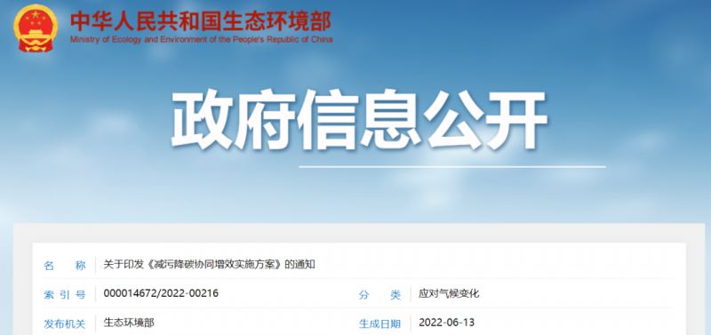 生態(tài)環(huán)境部等七部門：推動風光大基地、光伏建筑建設