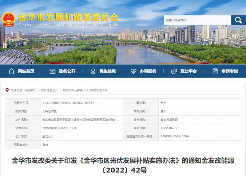 0.1元/度，連補(bǔ)3年！浙江金華光伏地補(bǔ)來(lái)了