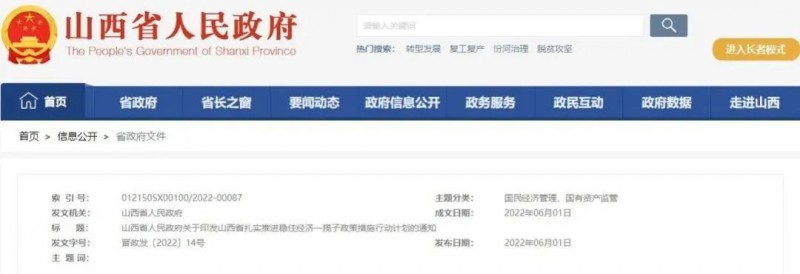 投運(yùn)10GW以上！山西省推進(jìn)第一批風(fēng)電光伏基地建設(shè)