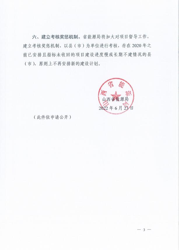 確保2022年新增新能源裝機(jī)1000萬千瓦！山西能源局印發(fā)《關(guān)于進(jìn)一步加快推進(jìn)風(fēng)電光伏發(fā)電項(xiàng)目建設(shè)的通知》