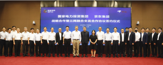 國家電投推進三網(wǎng)融合，簽約京東、阿里，覆蓋230個縣域能源開發(fā)