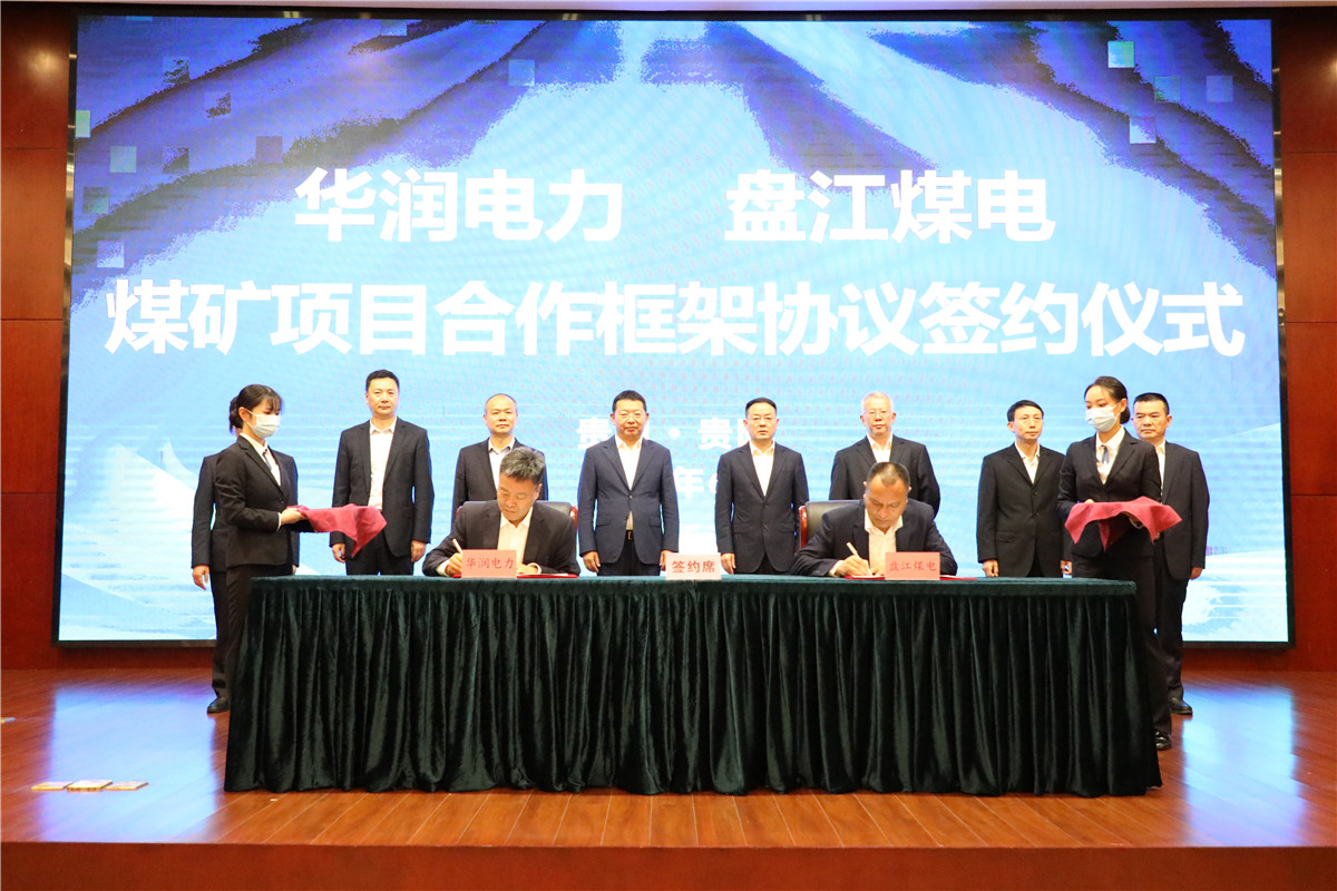 華潤(rùn)電力與盤(pán)江煤電集團(tuán)簽訂煤礦項(xiàng)目合作框架協(xié)議