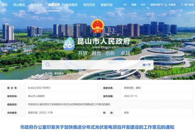 昆山市：國(guó)資廠(chǎng)房及配套用房應(yīng)100%安裝屋頂光伏發(fā)電設(shè)施，，3000㎡以上建筑將光伏納入規(guī)劃