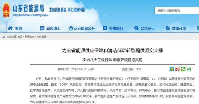 山東打造海上風(fēng)電、海上光伏兩大千萬千瓦級基地