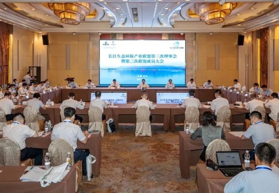 長(zhǎng)江生態(tài)環(huán)保產(chǎn)業(yè)聯(lián)盟第三次理事會(huì)暨第三次聯(lián)盟成員大會(huì)召開
