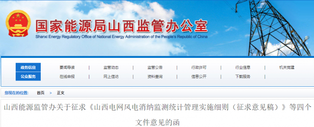 山西:光伏電站可用發(fā)電量與非限電時(shí)段實(shí)際發(fā)電量的相對(duì)誤差原則上不應(yīng)超過(guò)5%