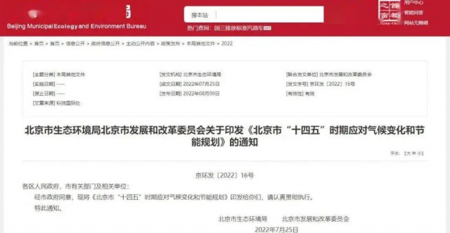 2025年全市可再生能源比重達(dá)14.4%以上！北京市“十四五”時(shí)期應(yīng)對氣候變化和節(jié)能規(guī)劃發(fā)布