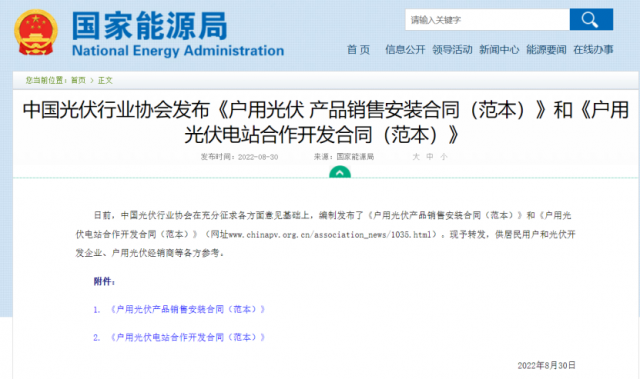 國家能源局轉(zhuǎn)發(fā)戶用光伏合作開發(fā)、銷售安裝合同范本