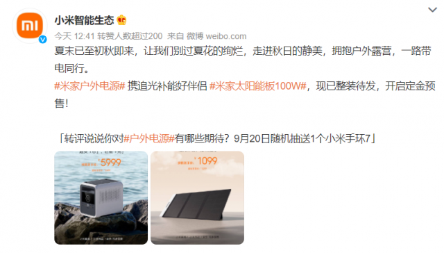 預(yù)售1099元！小米官宣米家太陽能板100W