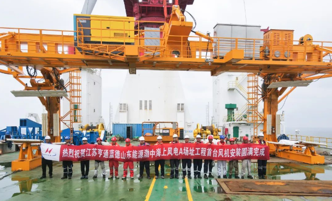 亨通完成山東首個平價海上風(fēng)電項目首臺風(fēng)機(jī)安裝