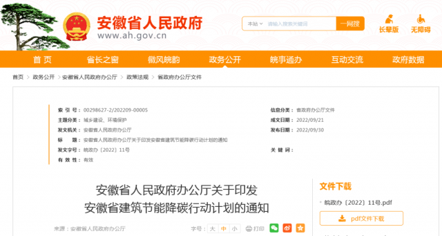 安徽：到2025年，全省新建公共建筑、廠房屋頂光伏覆蓋率達(dá)到50%