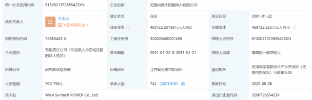 無錫尚德?lián)Q帥！