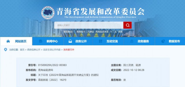 光伏規(guī)模12.47GW！青海省能源局印發(fā)《2022年青海省新能源開(kāi)發(fā)建設(shè)方案》