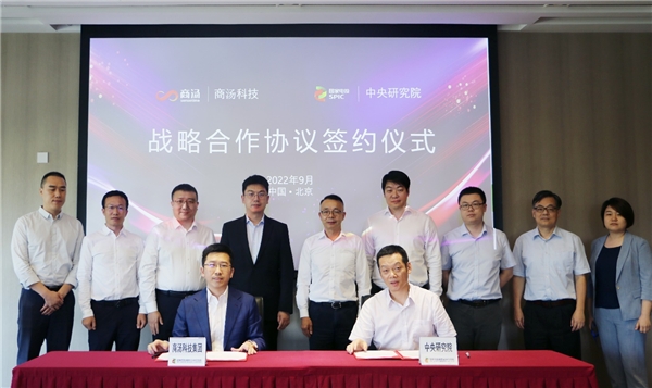 以“軟實(shí)力”助推能源行業(yè)“硬指標(biāo)”， 商湯科技與國(guó)家電投中央研究院達(dá)成戰(zhàn)略合作