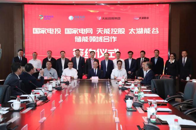 攜手國(guó)家電投、國(guó)家電網(wǎng)、太湖能谷，共拓新型儲(chǔ)能賽道