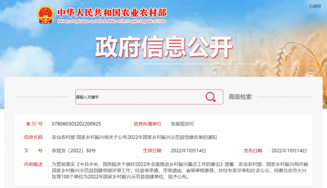 100個(gè)國(guó)家鄉(xiāng)村振興示范縣名單出爐！將推進(jìn)農(nóng)村光伏、生物質(zhì)能等清潔能源建設(shè)