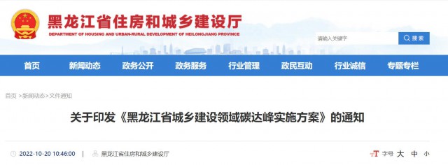 黑龍江：大力推動(dòng)農(nóng)房屋頂、院落空地、農(nóng)業(yè)設(shè)施加裝太陽(yáng)能光伏系統(tǒng)