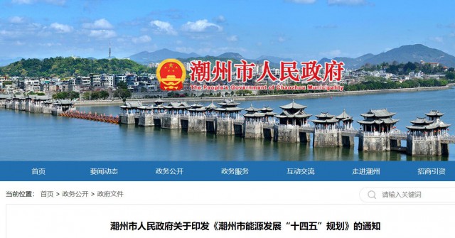 廣東潮州：大力發(fā)展風(fēng)電、太陽(yáng)能和生物質(zhì)能等可再生能源，推動(dòng)能源供給結(jié)構(gòu)不斷優(yōu)化