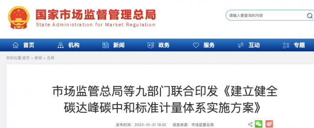 九部門：加強重點領(lǐng)域碳減排標準體系建設(shè)，健全市場化機制標準體系