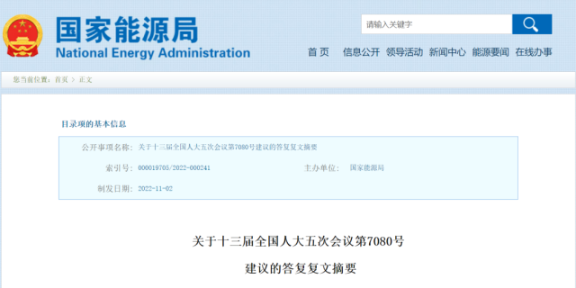 國(guó)家能源局：推動(dòng)大型風(fēng)電光伏基地、多能互補(bǔ)等清潔能源技術(shù)創(chuàng)新示范