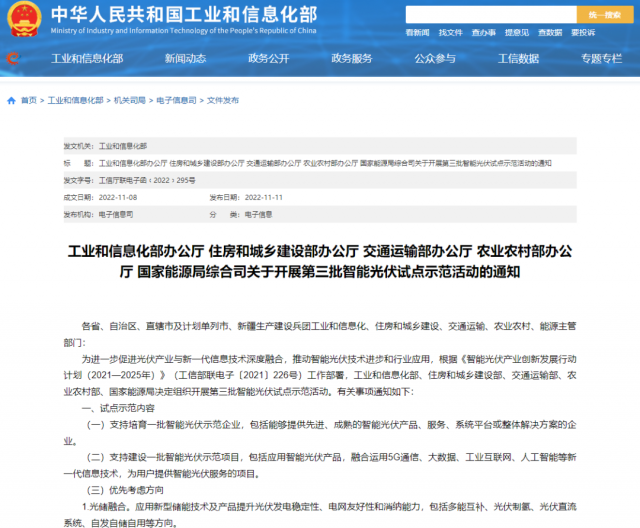 五部門：優(yōu)先推薦光儲融合，支持培育一批智能光伏示范企業(yè)