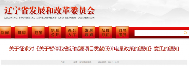 遼寧：暫停風(fēng)電、光伏發(fā)電低價參與市場交易