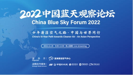 《大氣中國》系列報告發(fā)布：十年清潔空氣之路，中國與世界同行