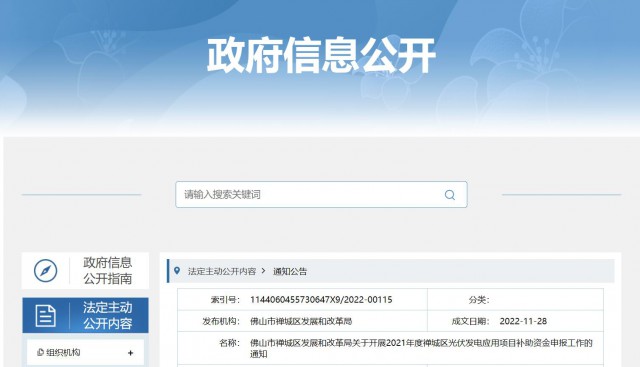 廣東禪城區(qū)：分布式光伏最高補(bǔ)貼0.3元/千瓦時(shí)！