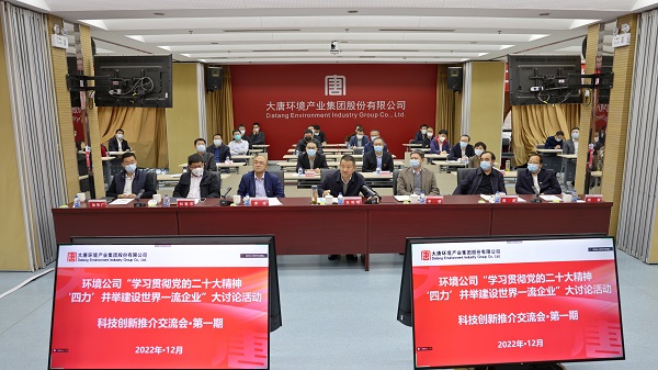 大唐環(huán)境產業(yè)集團“四力”并舉 建設世界一流企業(yè)