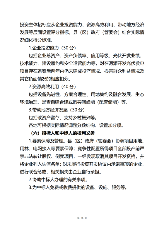 《河源市光伏發(fā)電產(chǎn)業(yè)發(fā)展規(guī)劃(2022-2025年)》(征求意見稿)_90.png