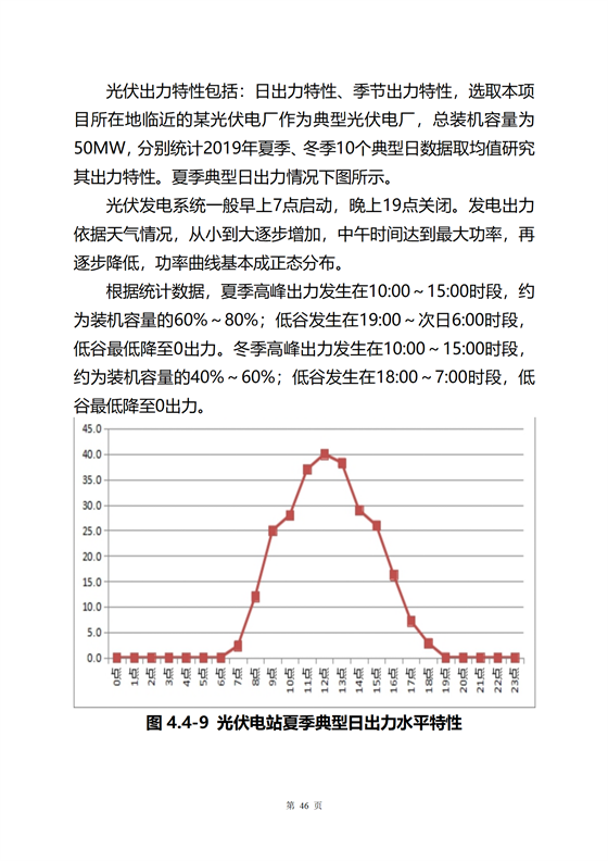 《河源市光伏發(fā)電產(chǎn)業(yè)發(fā)展規(guī)劃(2022-2025年)》(征求意見稿)_03.png