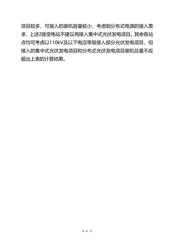 《河源市光伏發(fā)電產(chǎn)業(yè)發(fā)展規(guī)劃(2022-2025年)》(征求意見稿)_40.png